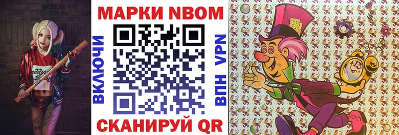 Марки 25I-NBOMe 1500мкг Нелидово